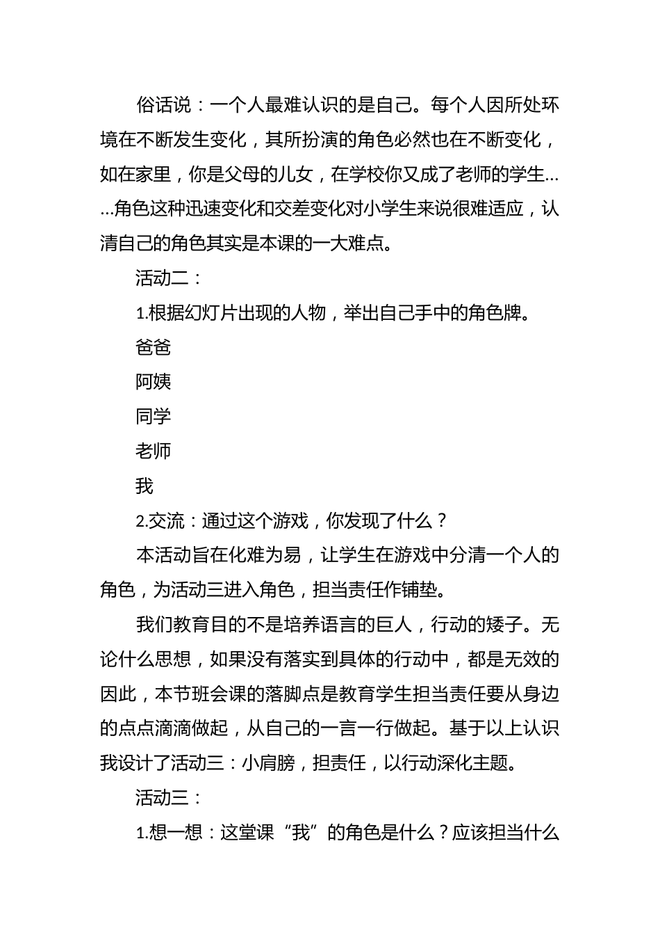 《我担当,我成长》主题班会说课_第3页