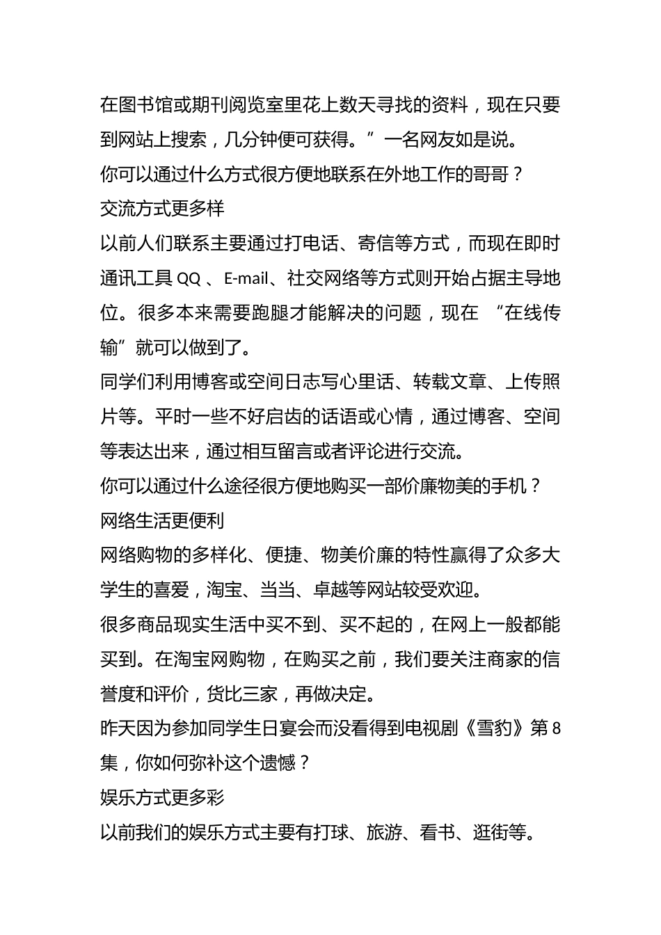 绿色上网,健康成长主题班会_第2页