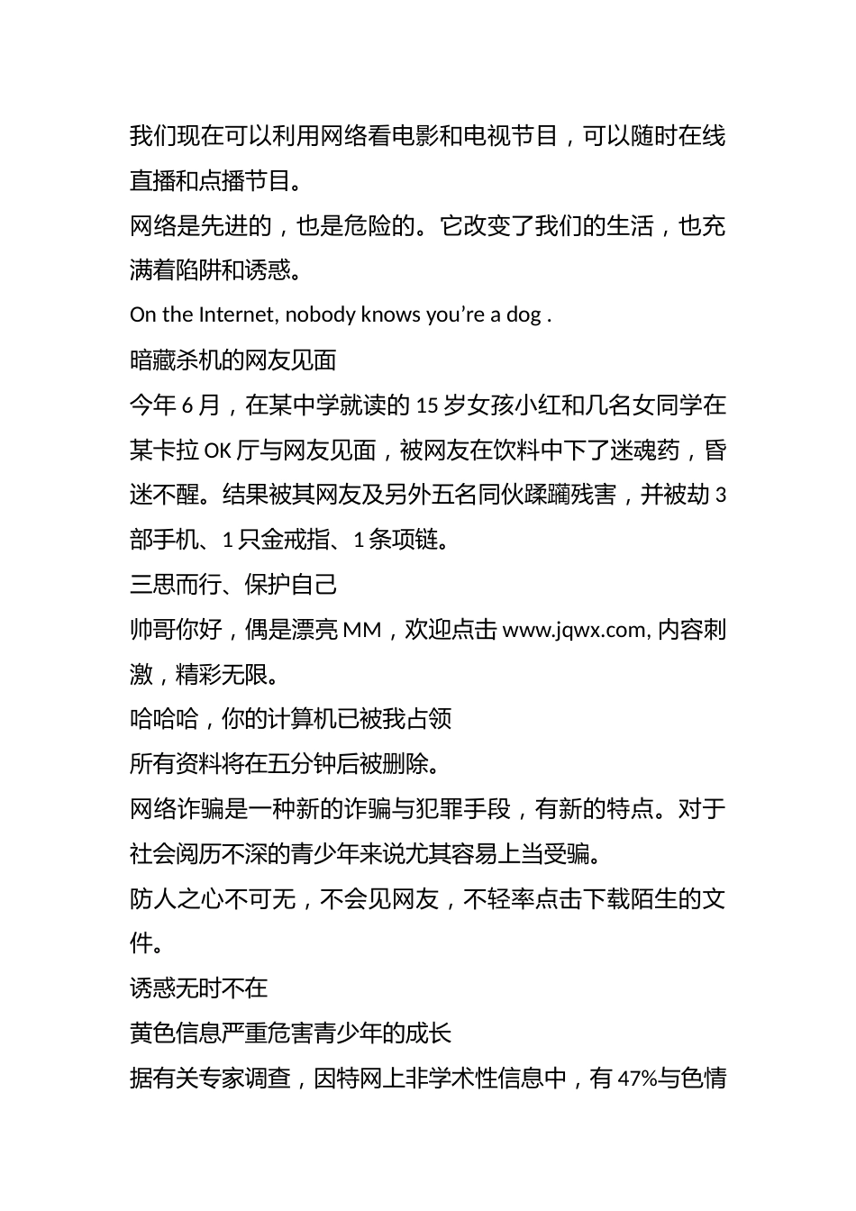 绿色上网,健康成长主题班会_第3页