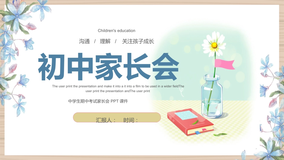 初中家长会课件-21_第1页