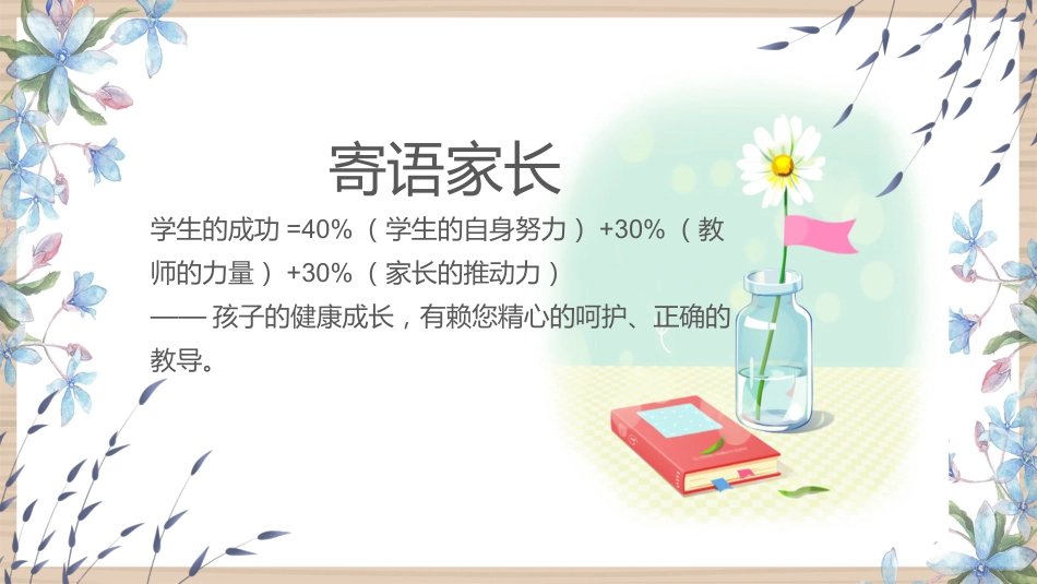 初中家长会课件-21_第2页