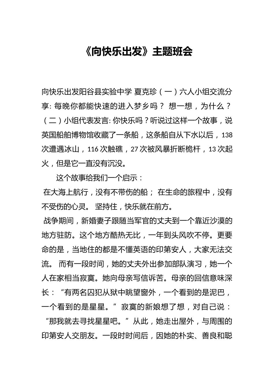 《向快乐出发》主题班会_第1页