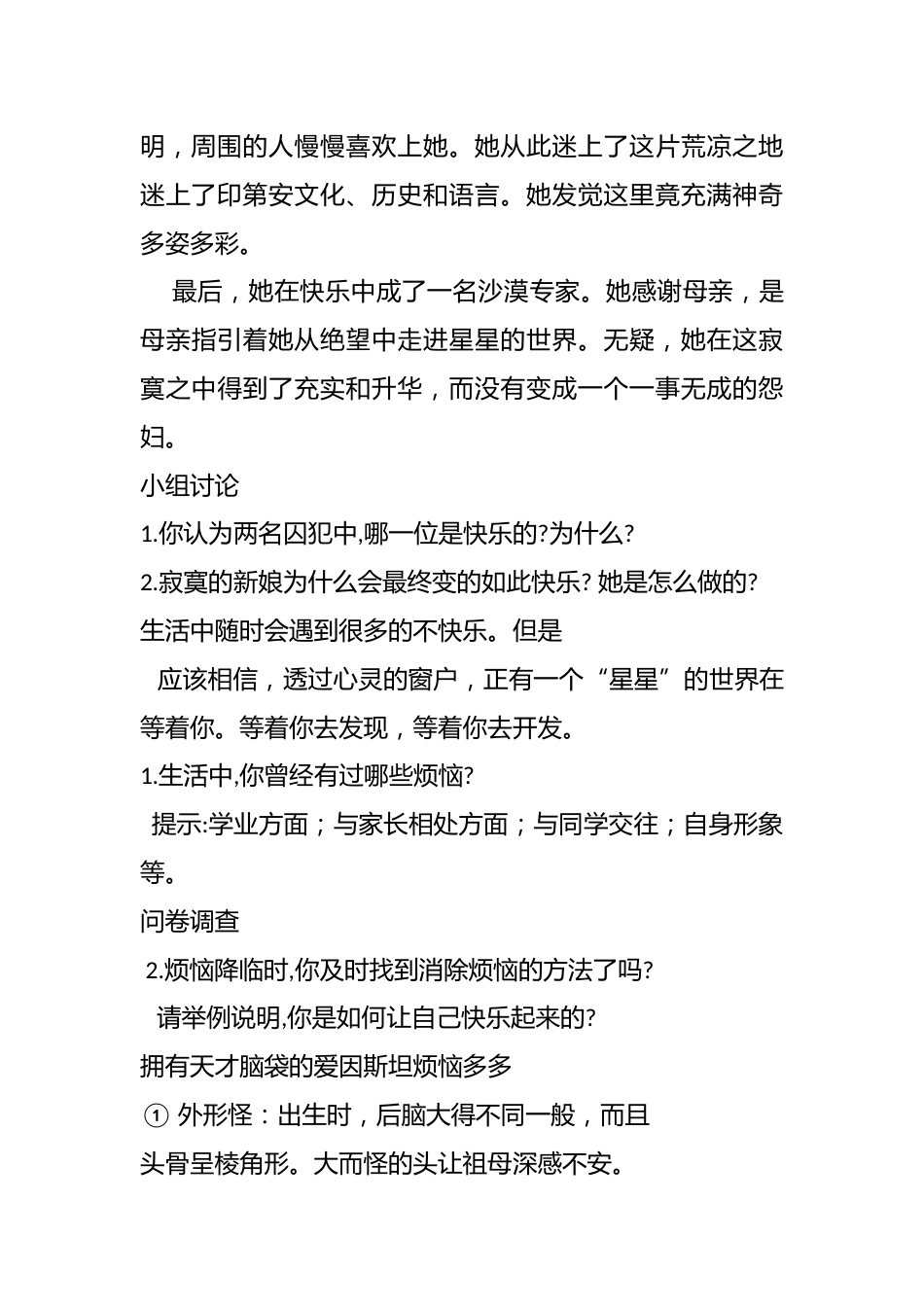 《向快乐出发》主题班会_第2页