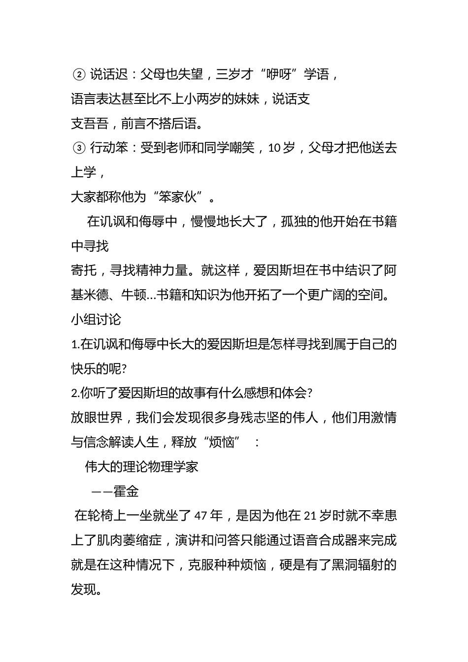 《向快乐出发》主题班会_第3页