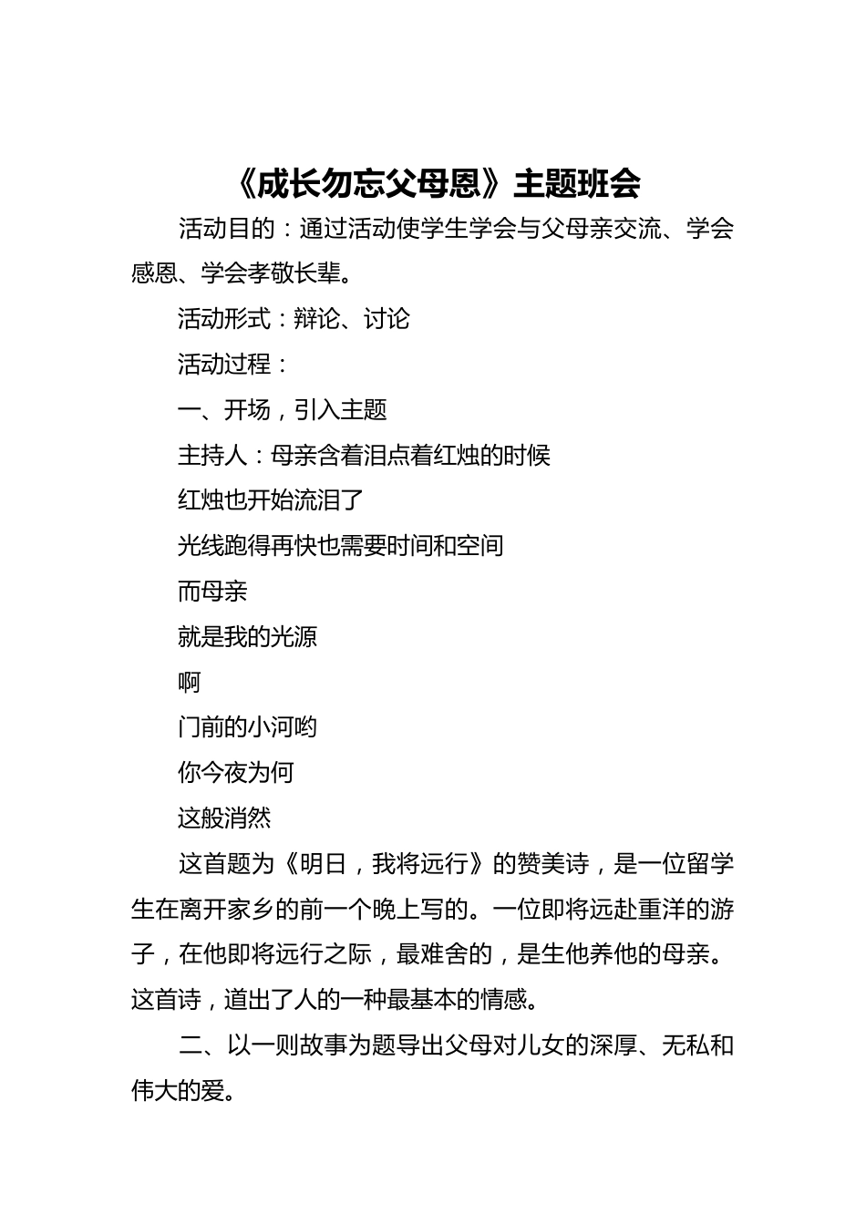 《成长勿忘父母恩》主题班会_第1页