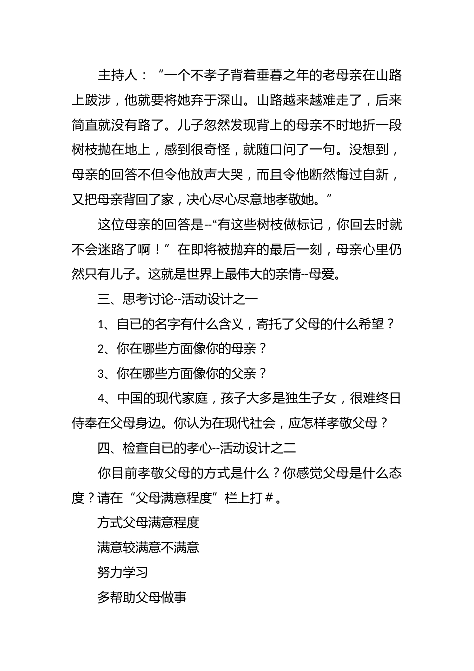 《成长勿忘父母恩》主题班会_第2页