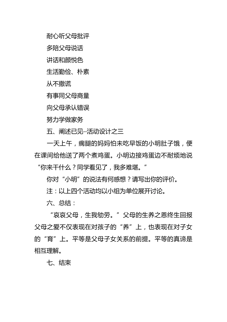《成长勿忘父母恩》主题班会_第3页