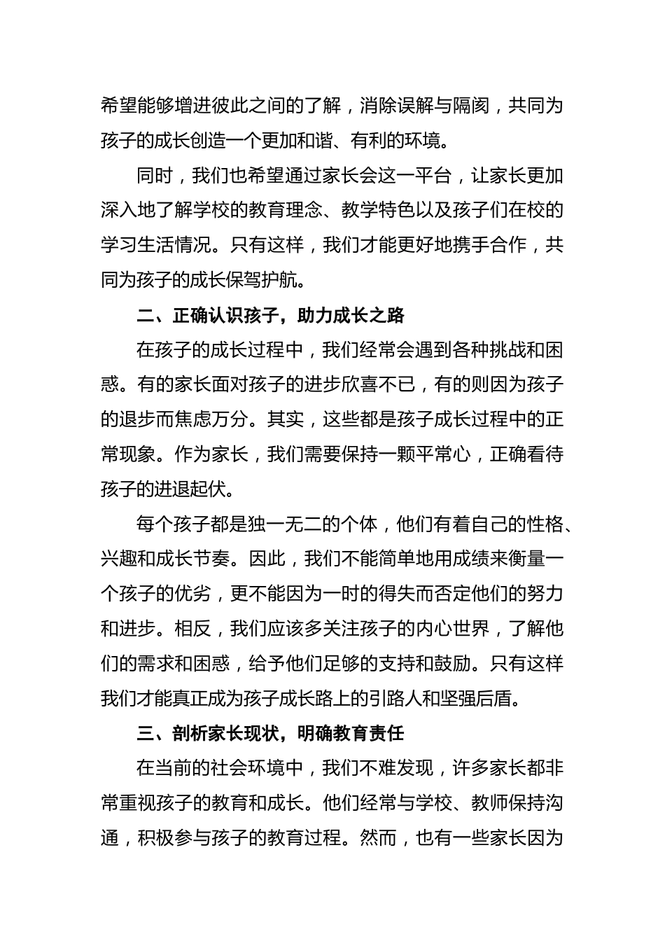 2024年秋季学期期中家长会校长致辞稿_第2页