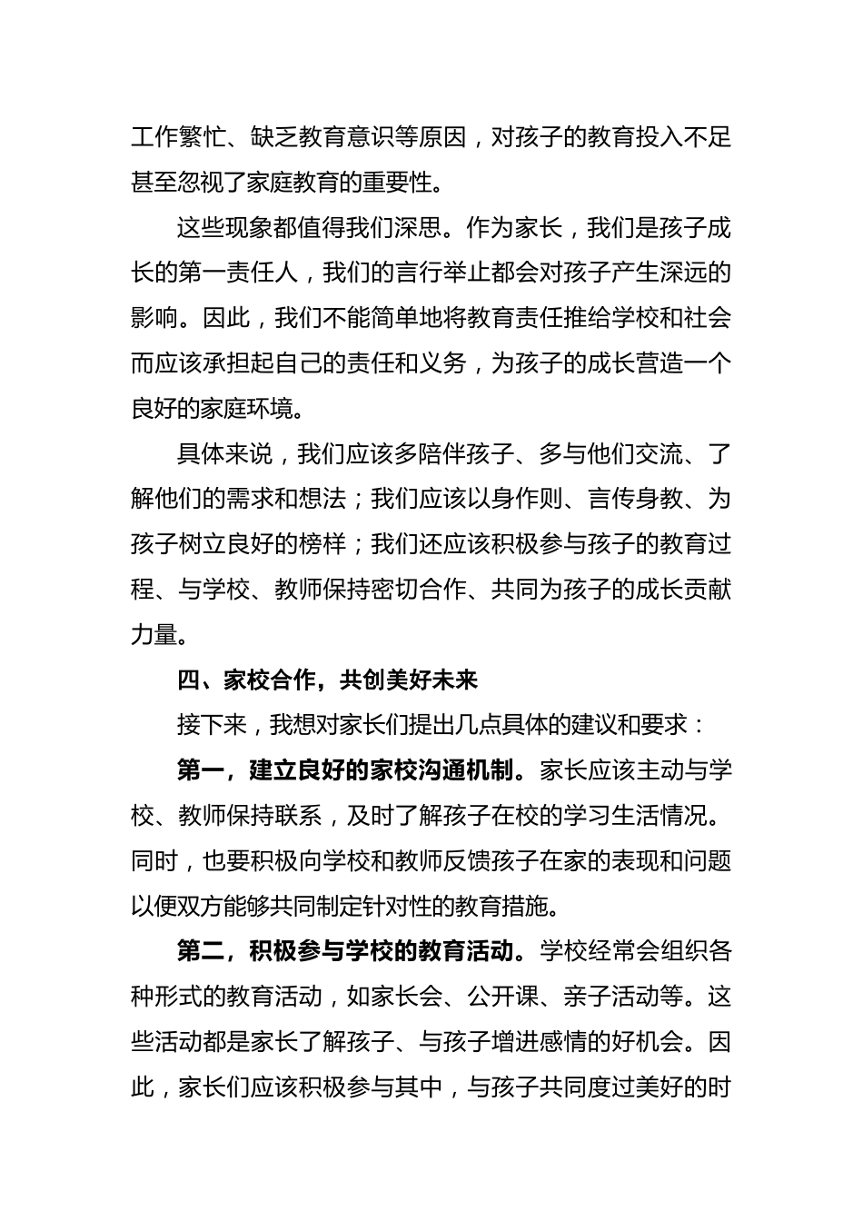 2024年秋季学期期中家长会校长致辞稿_第3页