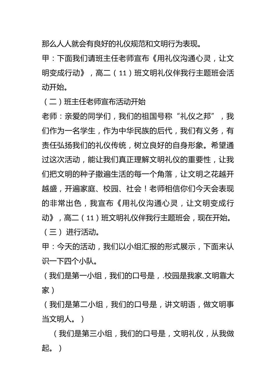 用礼仪沟通心灵,让文明变成行动—— 文明礼仪伴我行主题班会_第2页