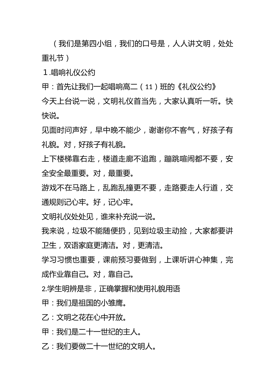 用礼仪沟通心灵,让文明变成行动—— 文明礼仪伴我行主题班会_第3页