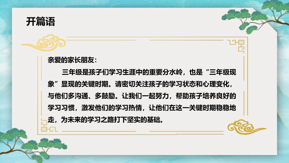 2024年秋季三年级家长会配套PPT课件_第2页