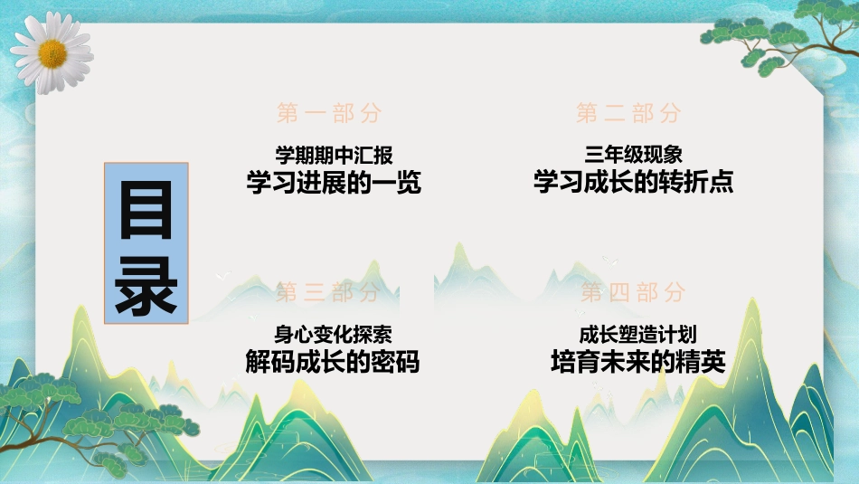 2024年秋季三年级家长会配套PPT课件_第3页