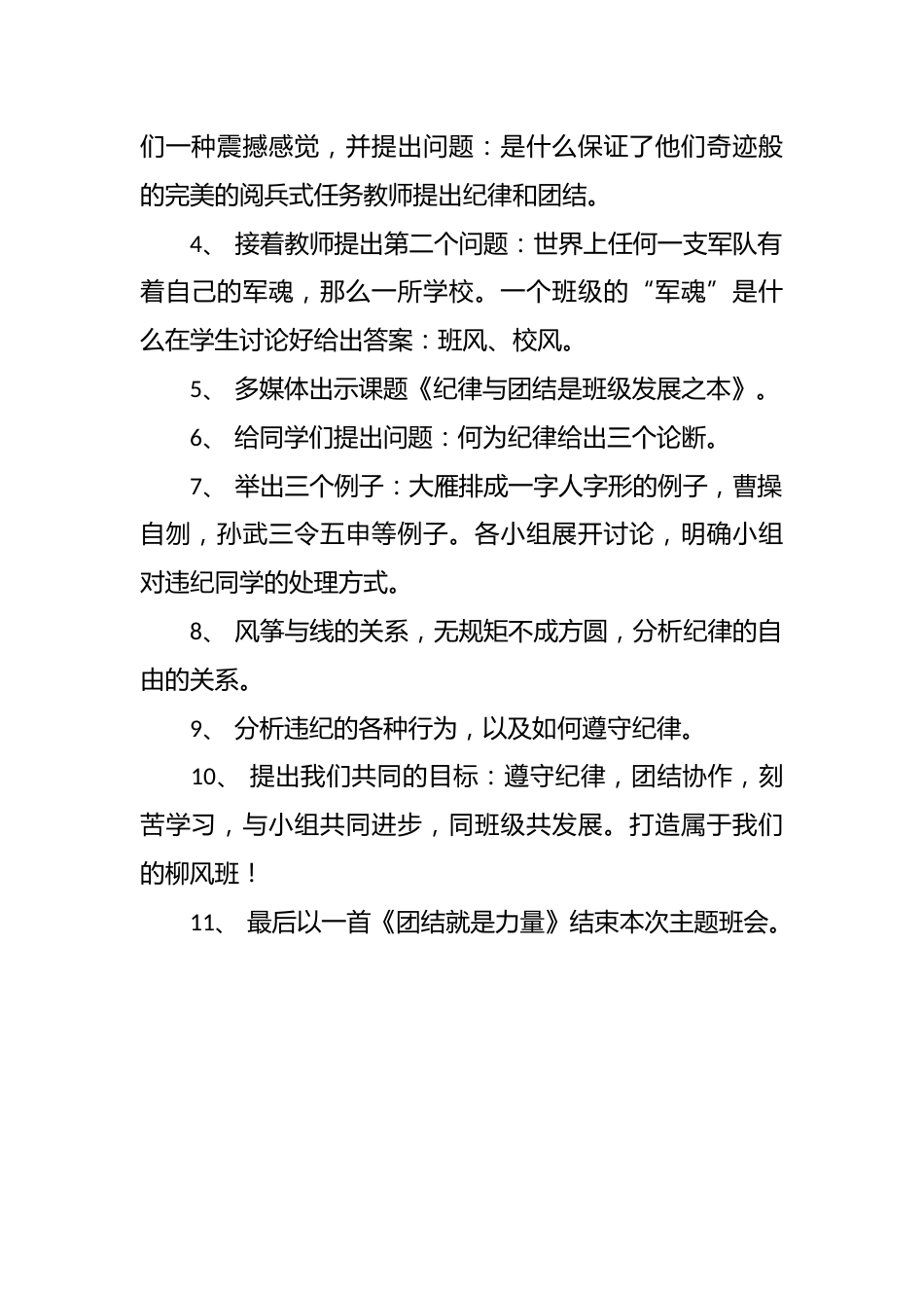 《纪律与团结是班级发展之本》主题班会记录_第2页