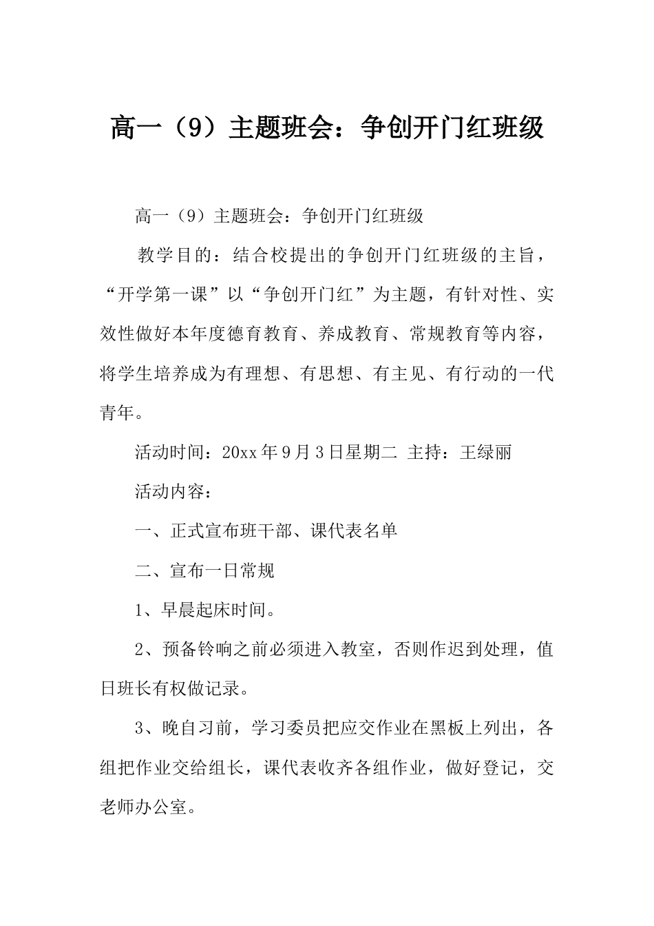 高中主题班会:争创开门红班级_第1页