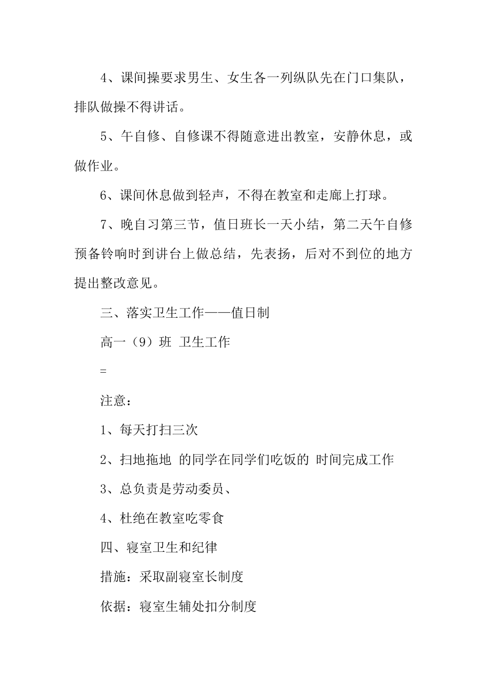 高中主题班会:争创开门红班级_第2页