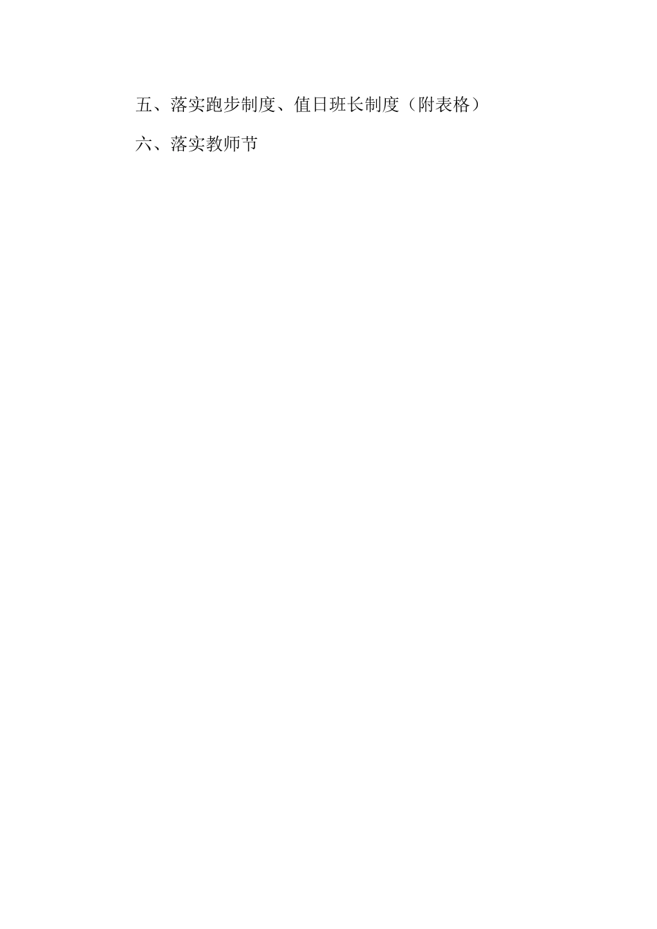高中主题班会:争创开门红班级_第3页