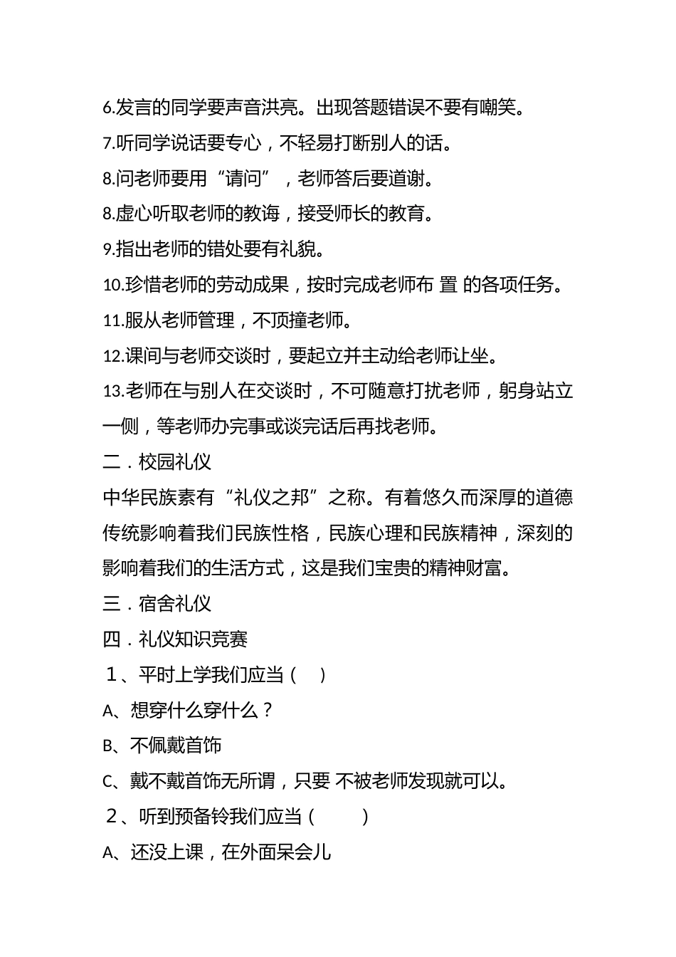 主题班会:文明礼仪伴我行—学校礼仪_第2页
