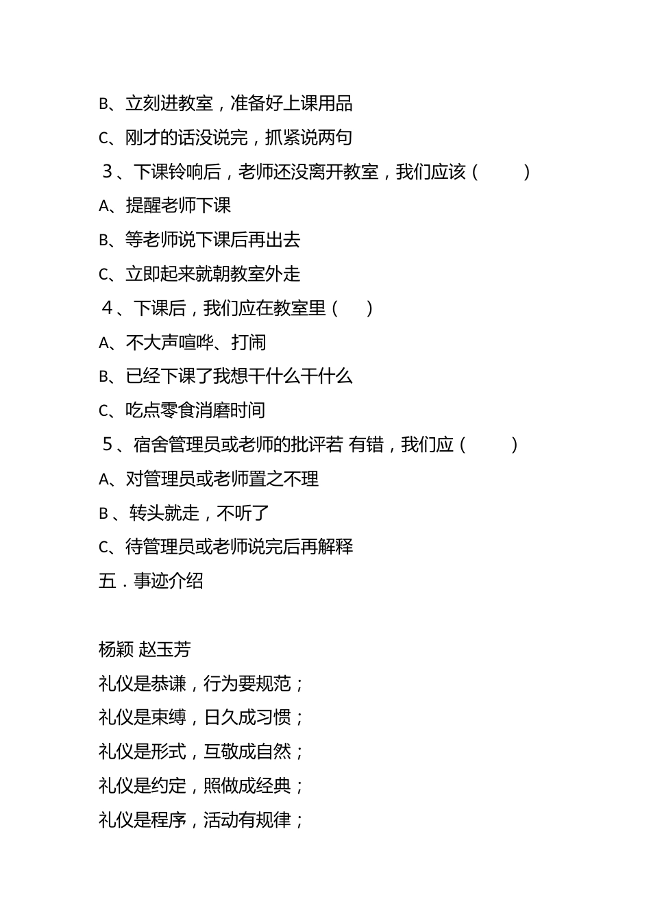 主题班会:文明礼仪伴我行—学校礼仪_第3页
