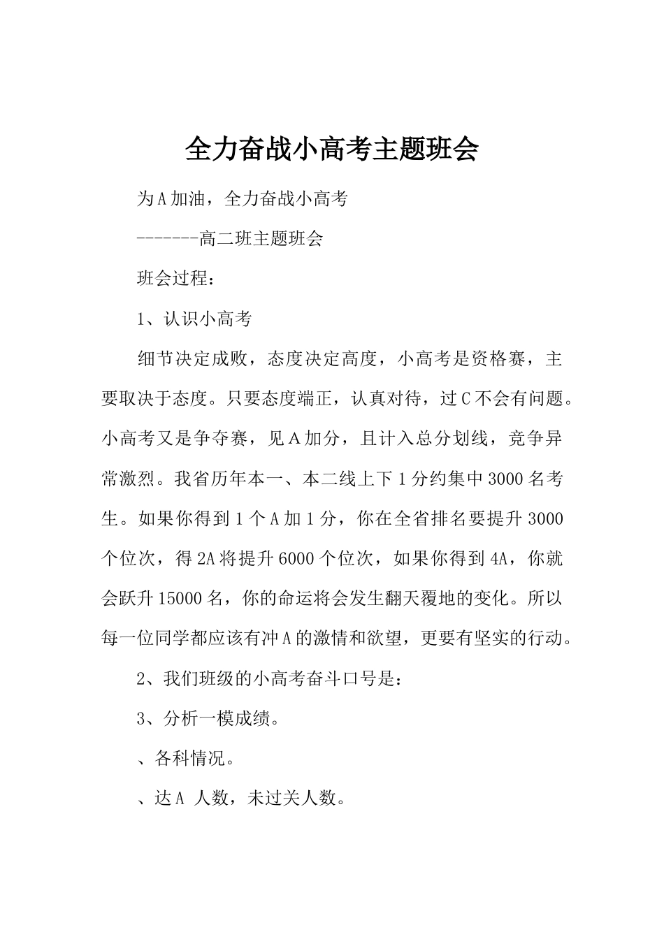 全力奋战小高考主题班会_第1页
