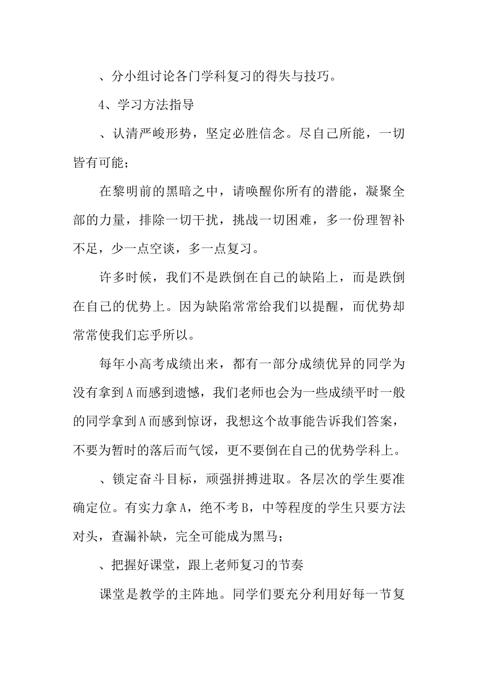 全力奋战小高考主题班会_第2页