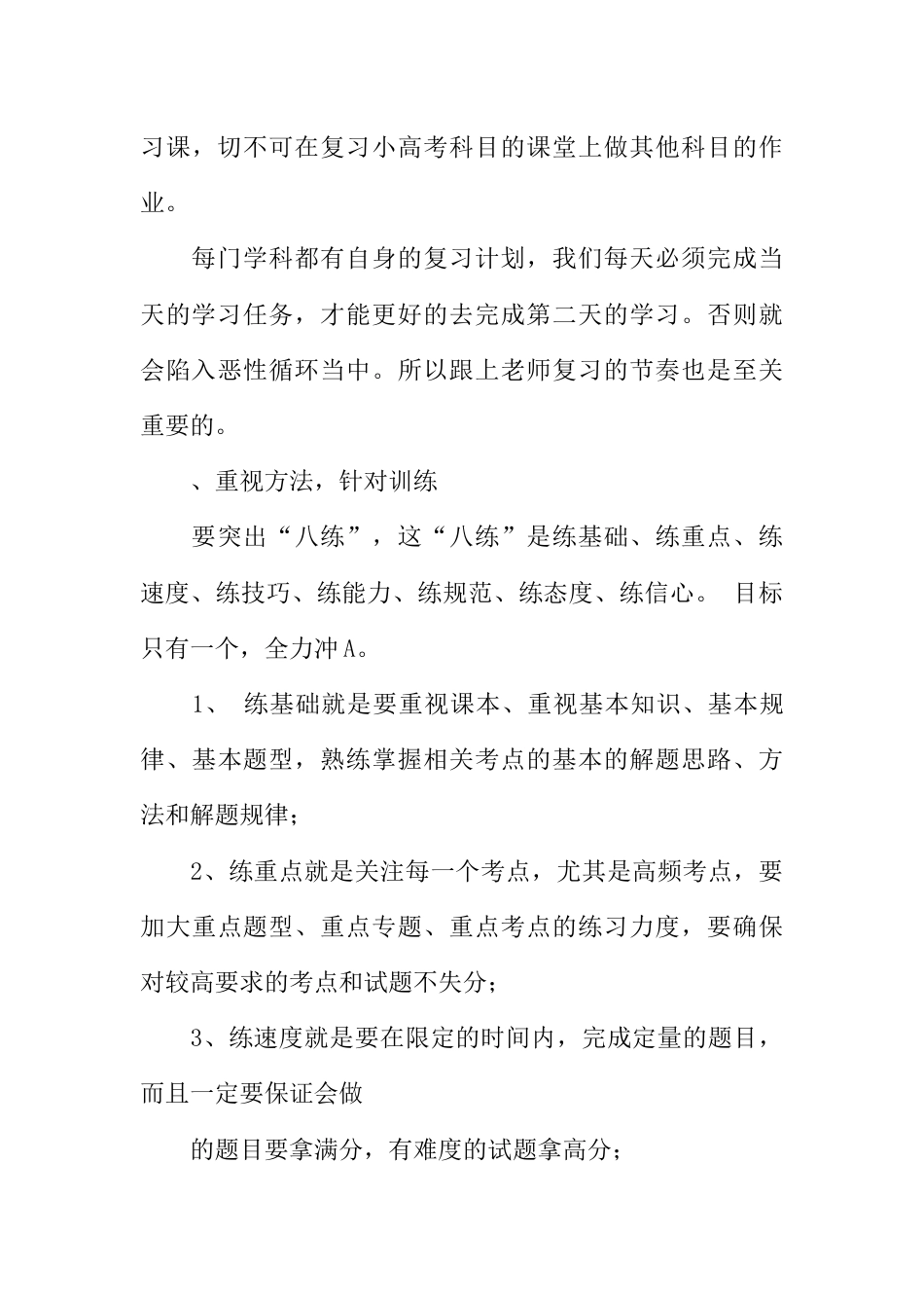 全力奋战小高考主题班会_第3页