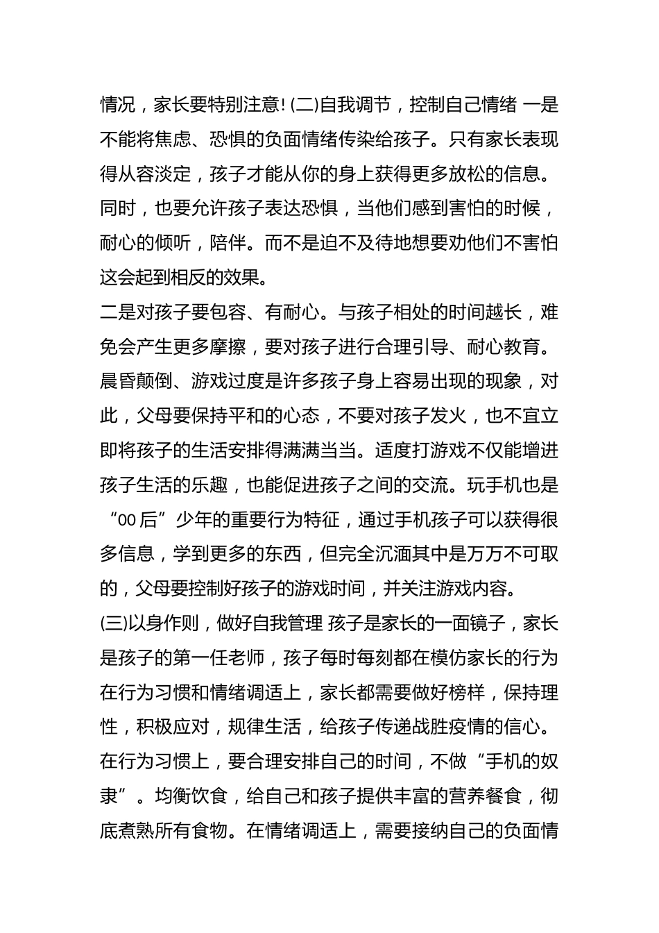 危机之下学生心理健康防护教育主题班会内容_第3页