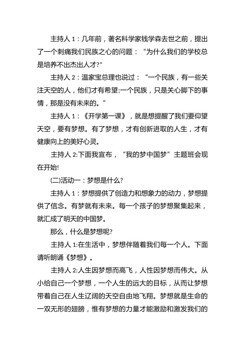 百年追梦全面小康爱国主题班会_第2页