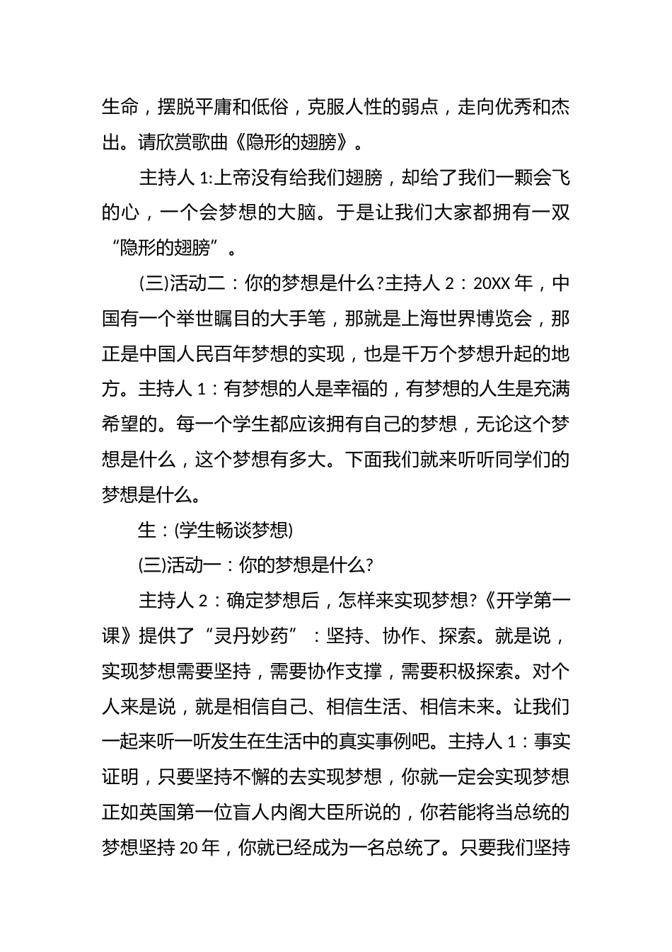百年追梦全面小康爱国主题班会_第3页