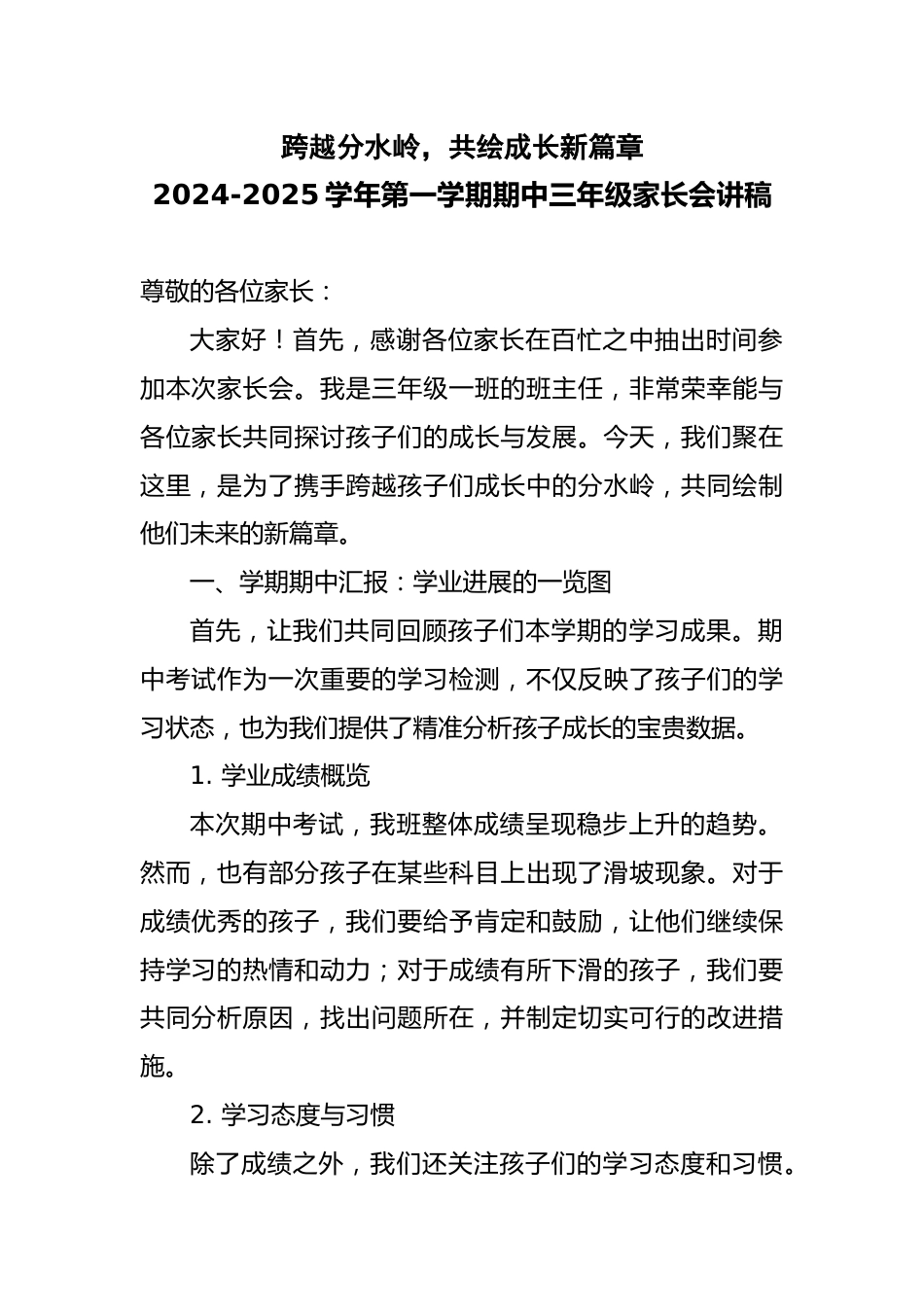 2024-2025学年第一学期期中三年级家长会讲稿_第1页
