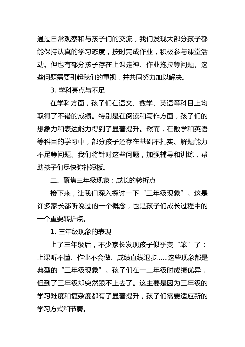 2024-2025学年第一学期期中三年级家长会讲稿_第2页