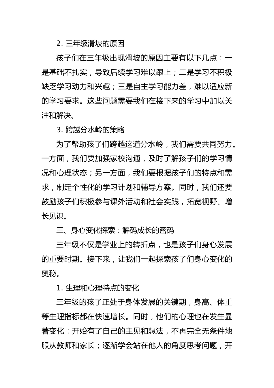 2024-2025学年第一学期期中三年级家长会讲稿_第3页