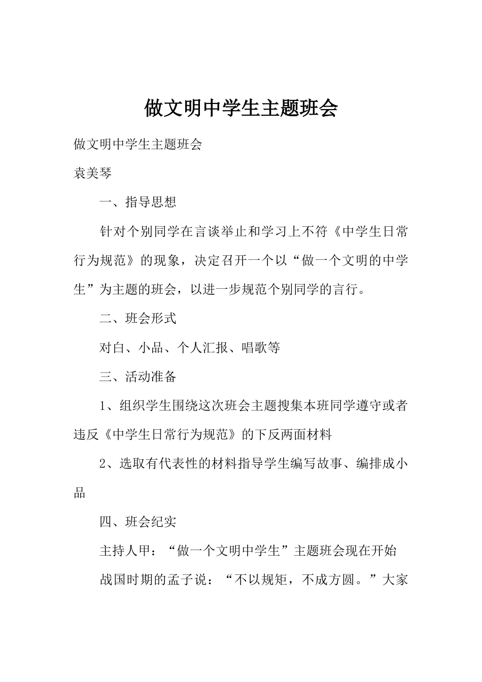 做文明中学生主题班会_第1页