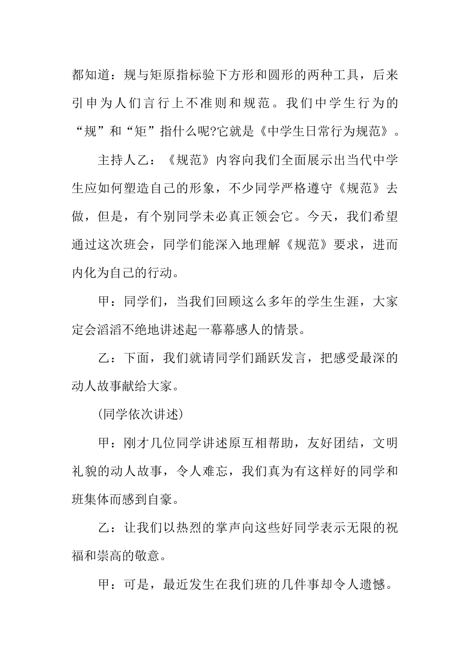 做文明中学生主题班会_第2页