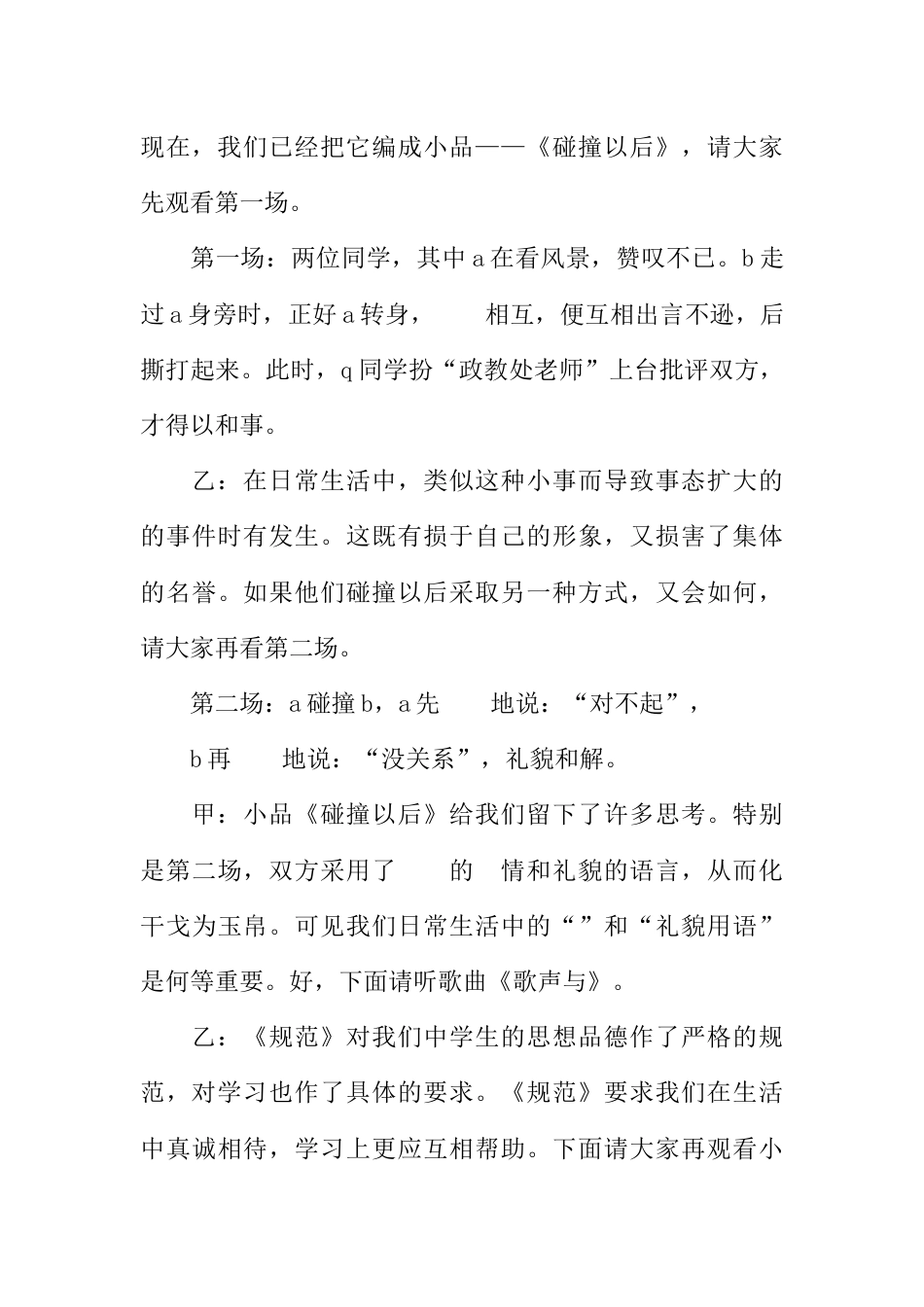 做文明中学生主题班会_第3页