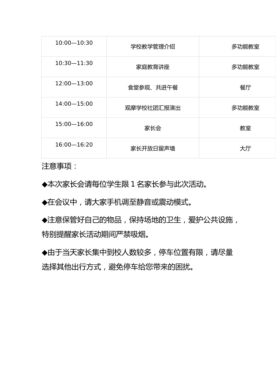 2024年秋家长开放日暨家长会邀请函_第2页