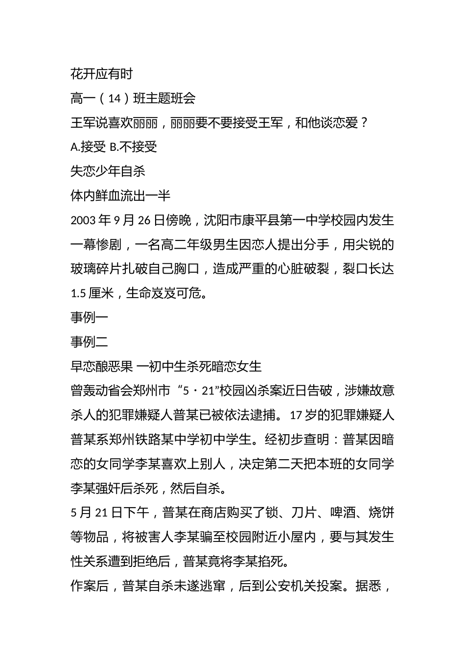 关于早恋主题班会课件_第2页
