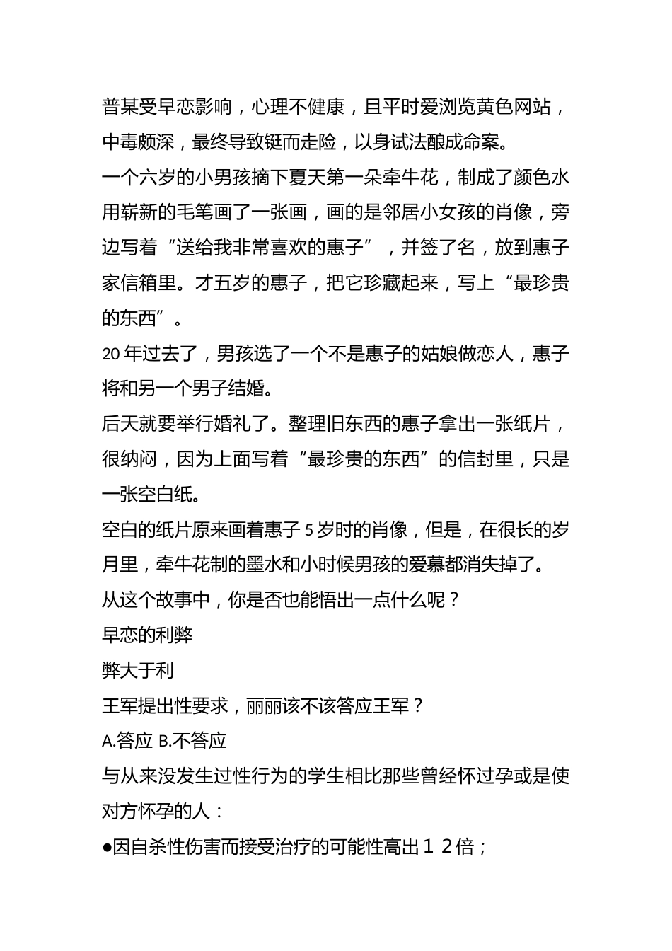 关于早恋主题班会课件_第3页