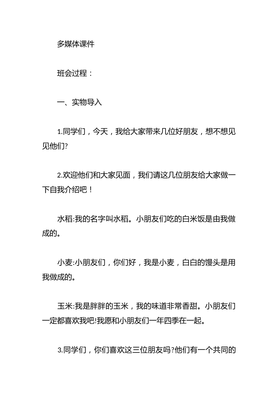 2024年世界粮食日主题班会——珍惜粮食,致敬耕耘_第2页