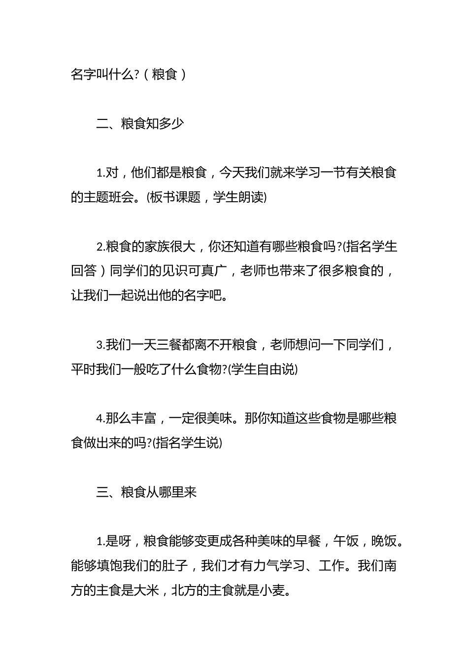 2024年世界粮食日主题班会——珍惜粮食,致敬耕耘_第3页