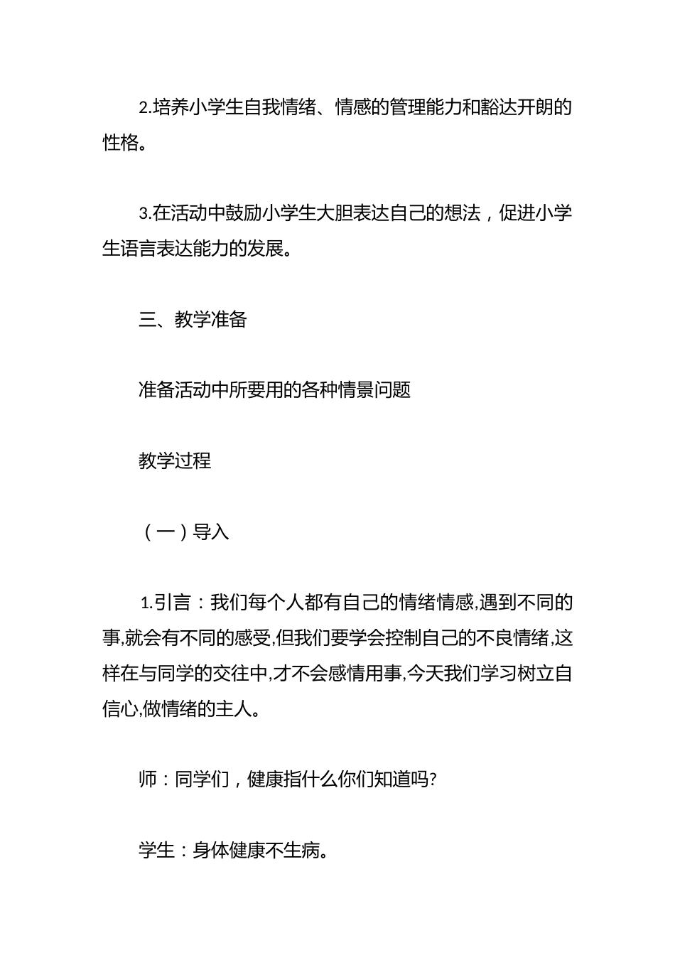 2025学年心里健康主题班会_第2页