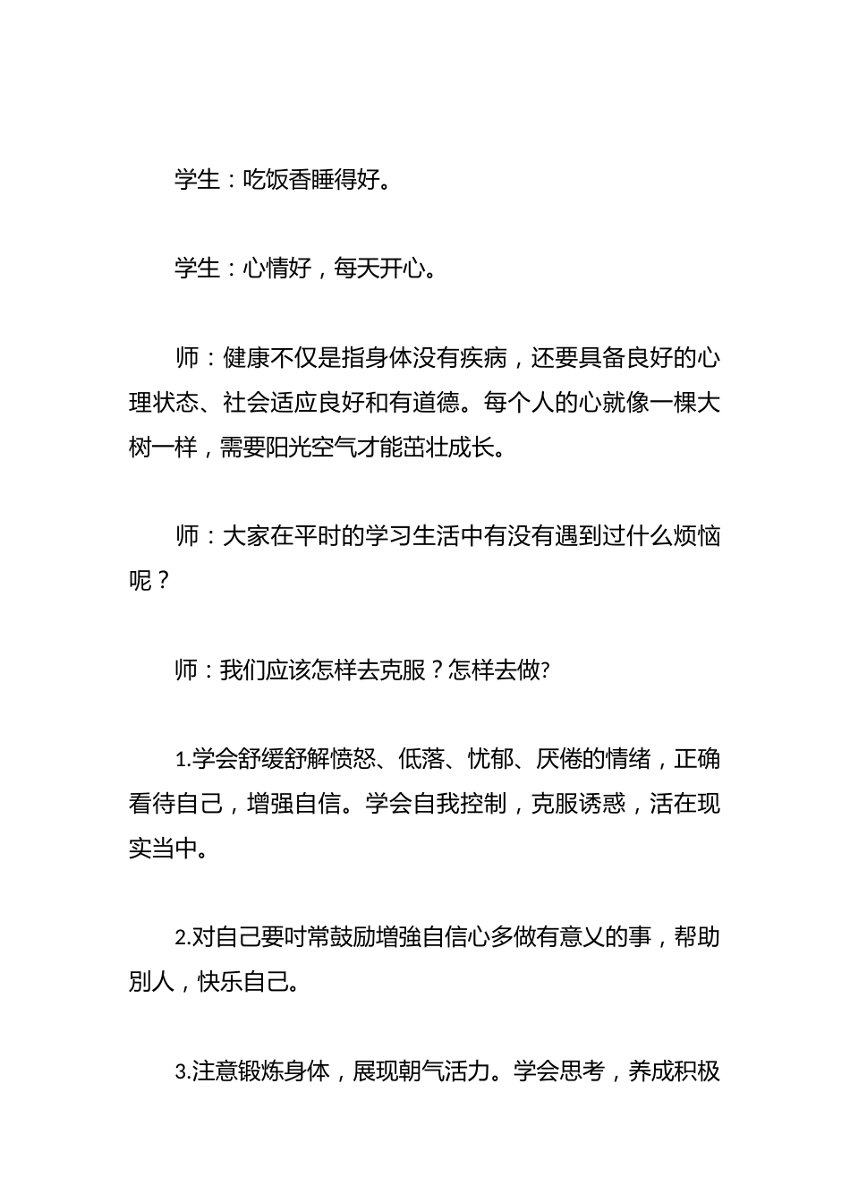 2025学年心里健康主题班会_第3页
