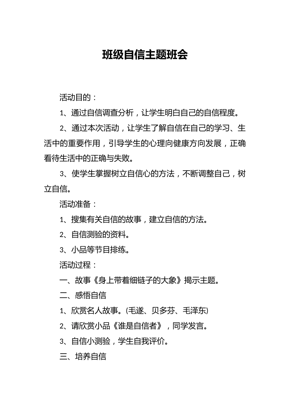 班级自信主题班会_第1页