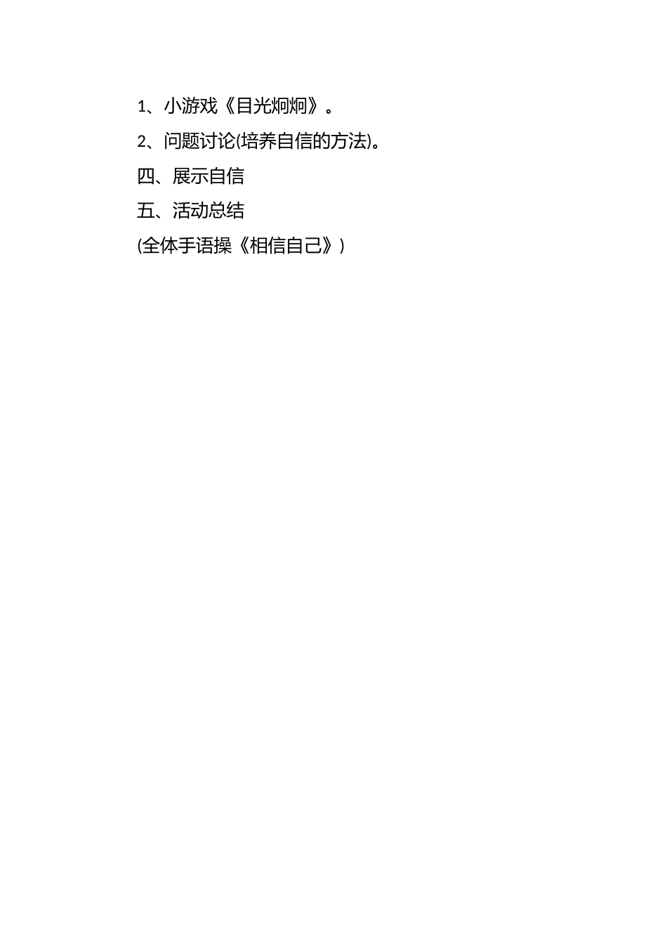班级自信主题班会_第2页