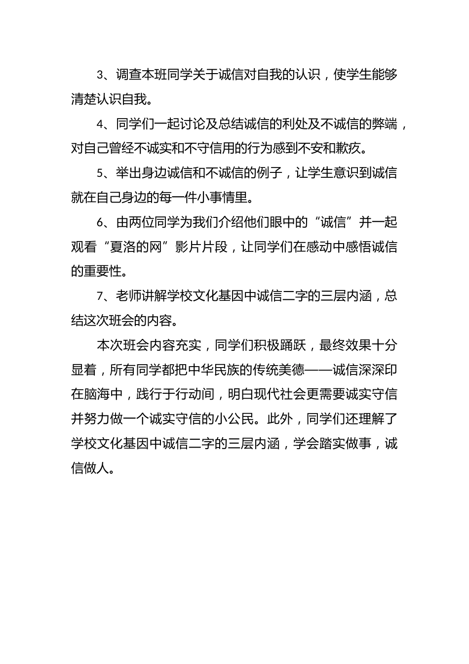 诚信在我心中——初一(1)班主题班会记录_第2页
