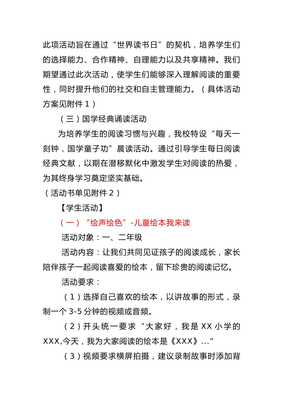 1.“世界读书日”活动方案_第2页