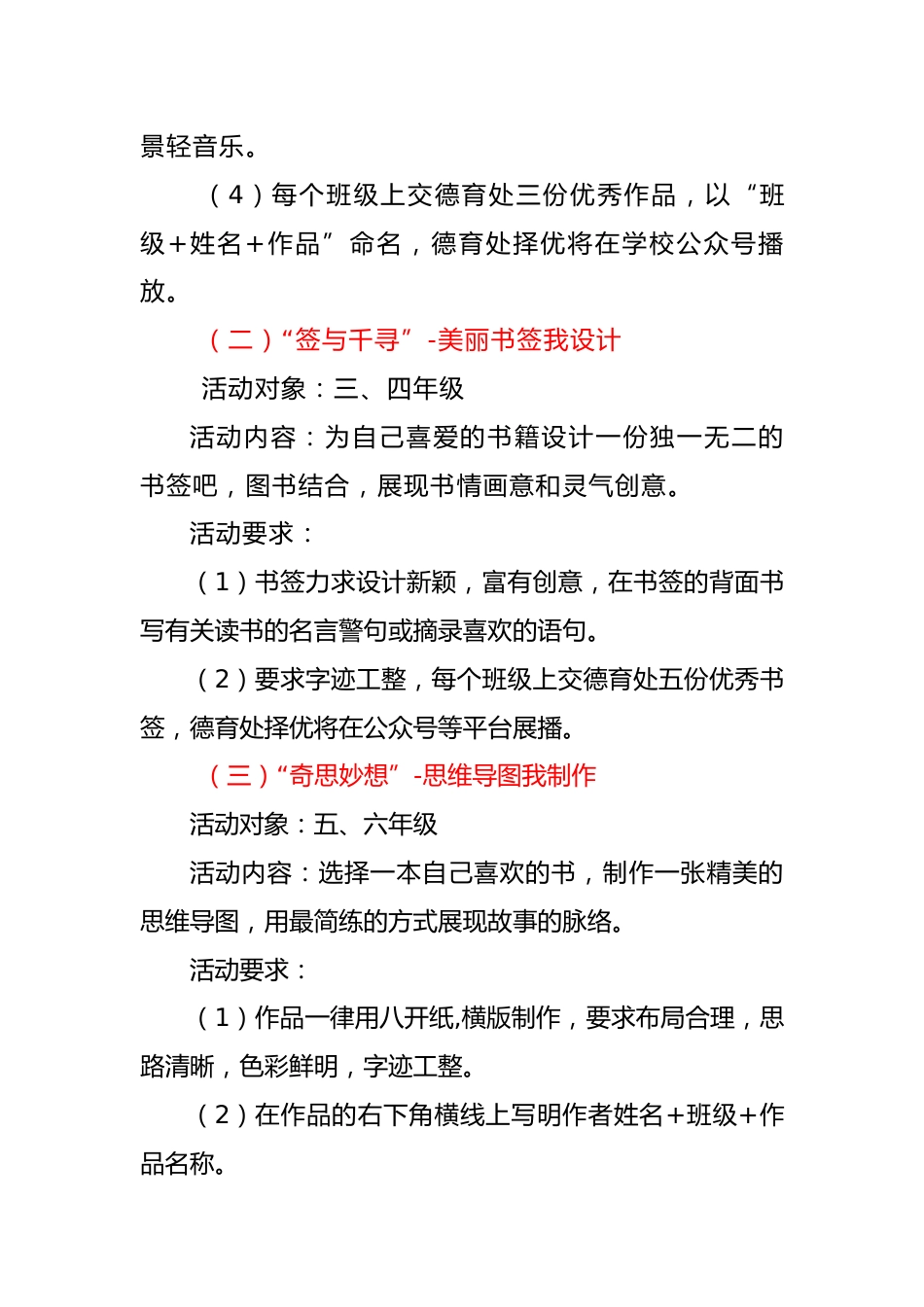 1.“世界读书日”活动方案_第3页