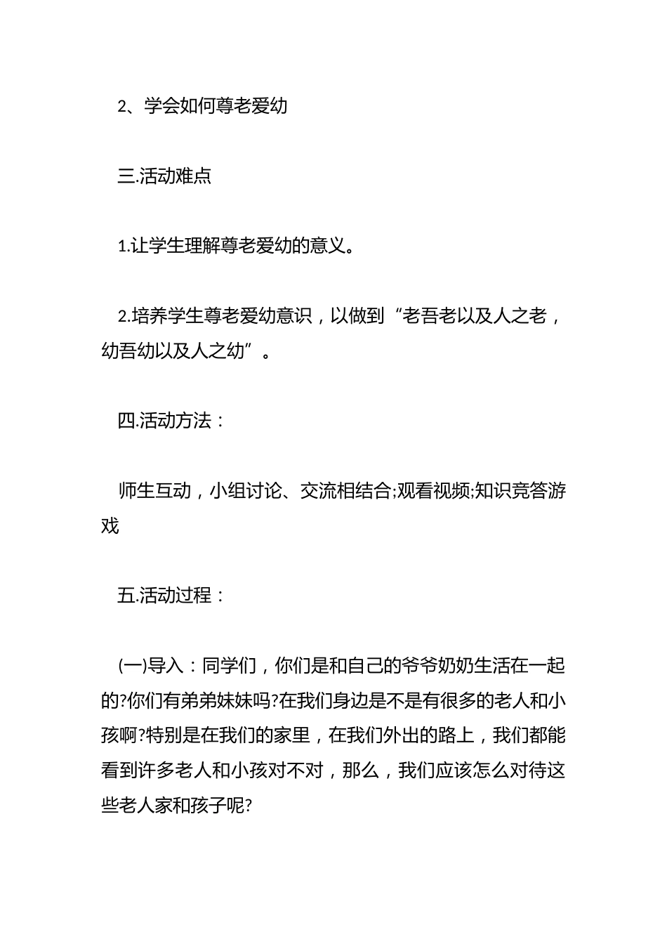 中职主题班会设计方案(3篇)_第2页