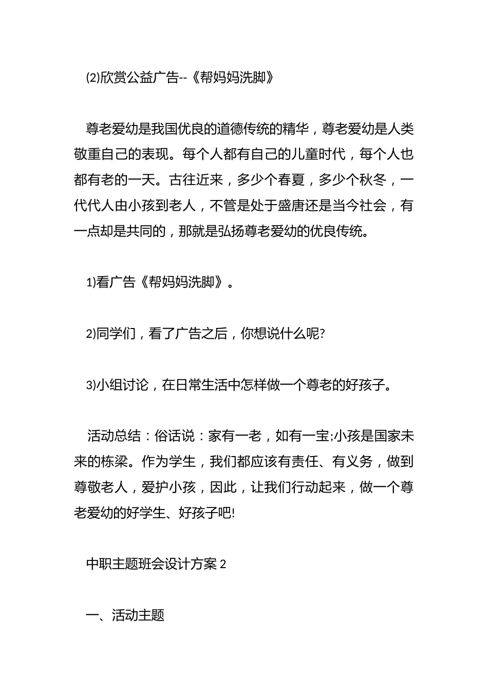 中职主题班会设计方案(3篇)_第3页