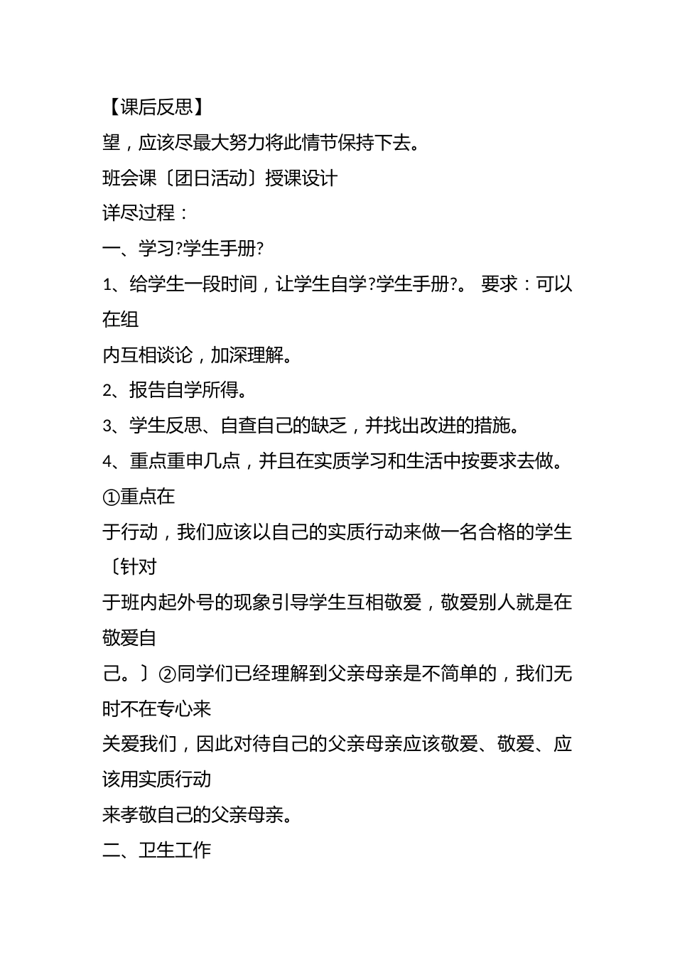 中职学校主题班会授课设计(3篇)_第2页